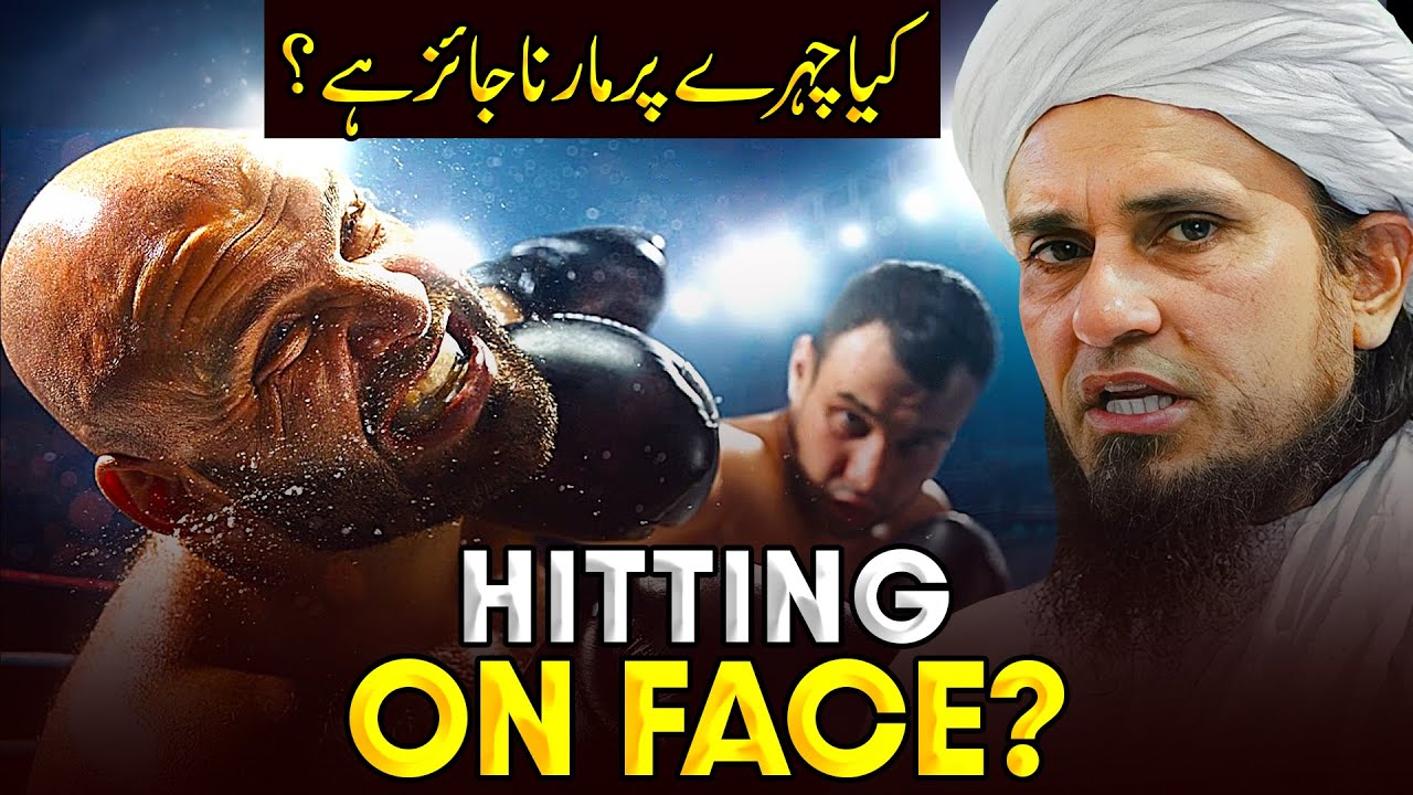 Kya Chehre Par Marna Jaiz Hai Hitting on face? | Ask Mufti Tariq Masood